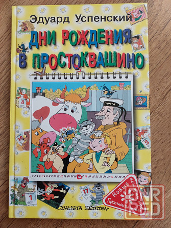 Детские книги Эдуарда Успенского для детей 5-9 лет Донецк - изображение 3