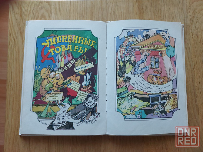 Книга Эдуарда Успенского для детей 5-9 лет Донецк - изображение 3