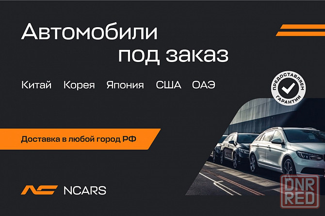Подбор и доставка авто Донецк - изображение 1