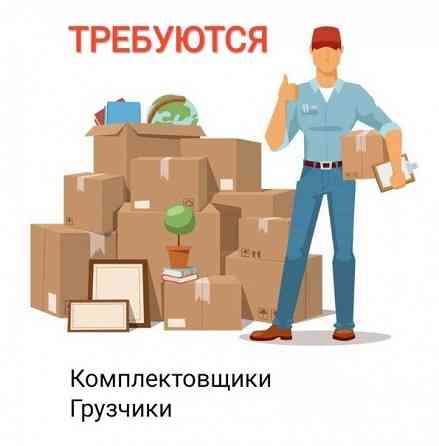 Грузчик-комплектовщик Донецк
