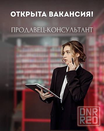 Продавец Донецк - изображение 1