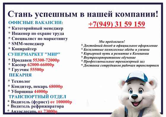 Стань успешным в нашей компании! Макеевка