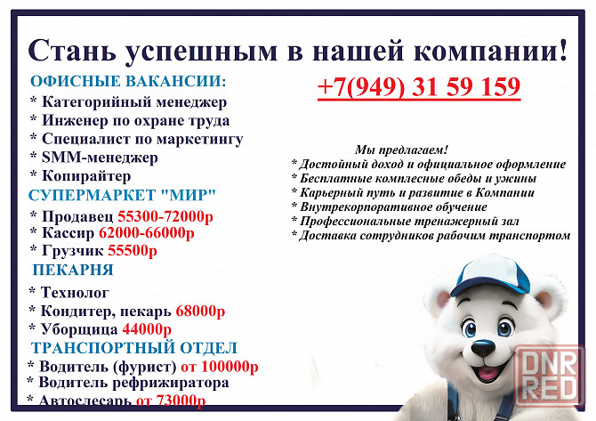 Стань успешным в нашей компании! Макеевка - изображение 1