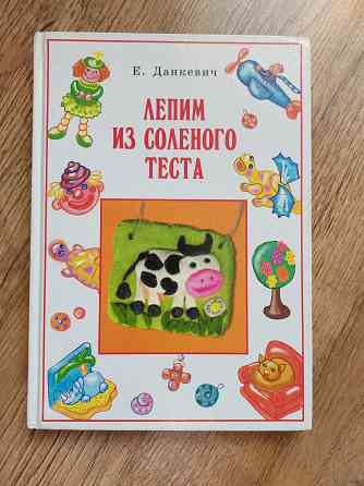 Детские книги для творчества, возраст от 5 лет Донецк