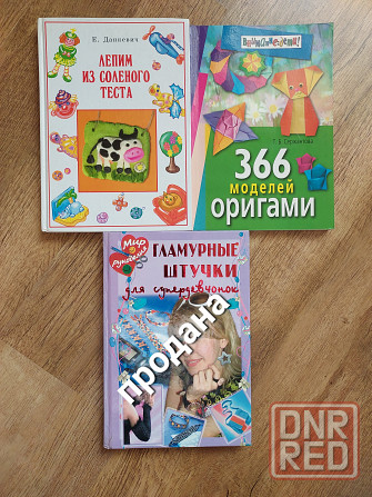 Детские книги для творчества, возраст от 5 лет Донецк - изображение 1