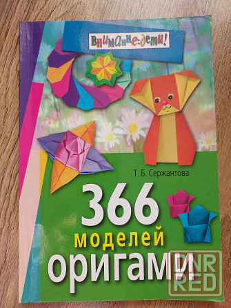 Детские книги для творчества, возраст от 5 лет Донецк - изображение 4