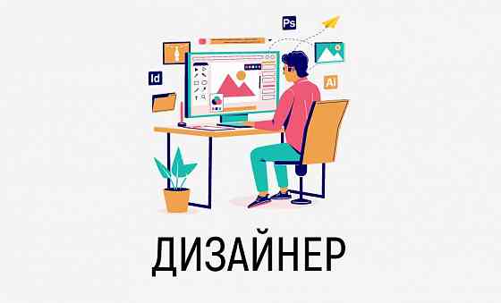Графический дизайн, логотипы, листовки, буклеты, полиграфия и др. Донецк