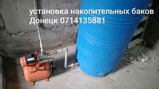 Сантех работы Донецк