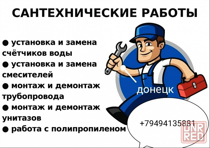 Сантех работы Донецк - изображение 1
