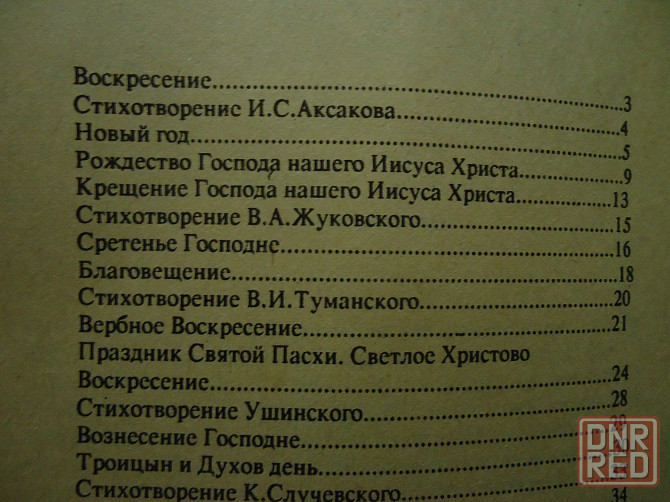 Шизо вернулась крыша =1900 Донецк - изображение 8