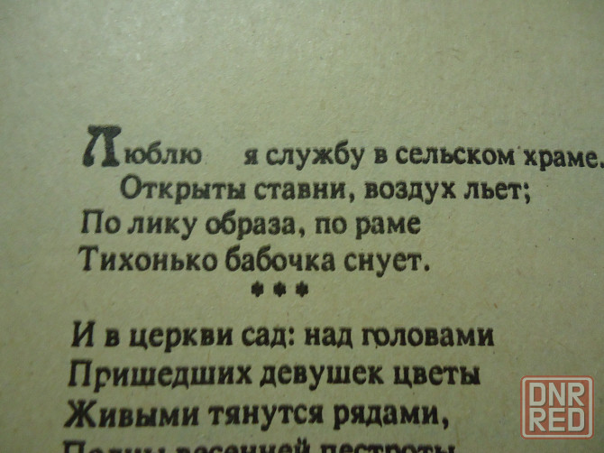 Шизо вернулась крыша =1900 Донецк - изображение 6