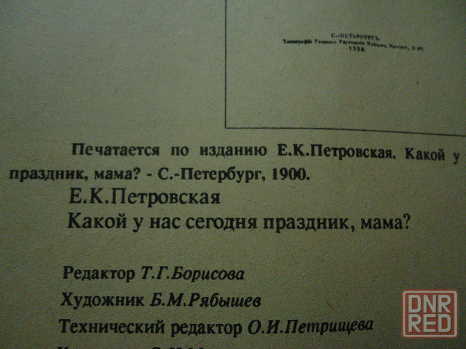 Шизо вернулась крыша =1900 Донецк - изображение 4