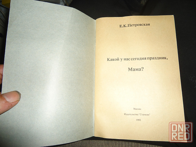 Шизо вернулась крыша =1900 Донецк - изображение 2
