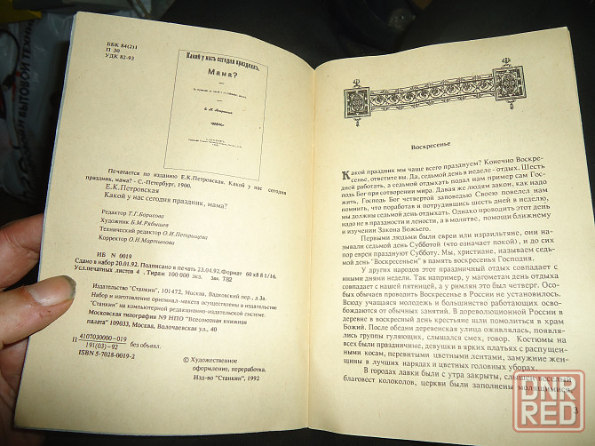 Шизо вернулась крыша =1900 Донецк - изображение 3
