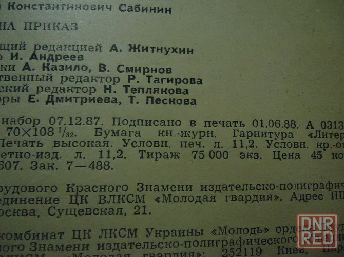 Право на приказ, Кадетам тату Донецк - изображение 4