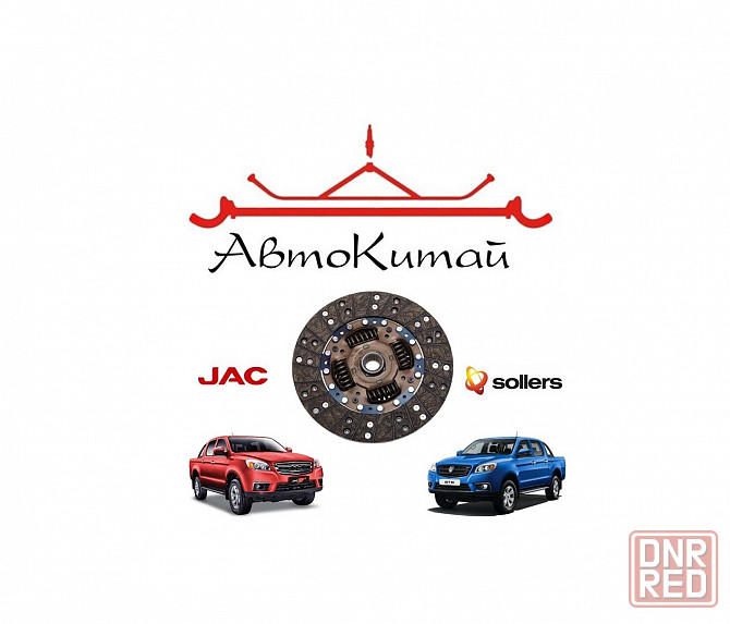 Диск сцепления для автомобилей JAC T6 (2016-), Sollers ST6 (2023-) Донецк - изображение 1