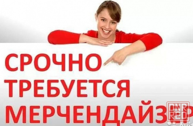 Мерчендайзер Донецк - изображение 1