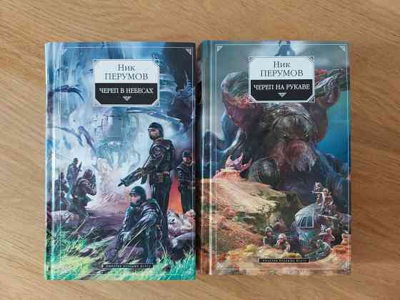 Книги фантастика Ник Перумов Донецк