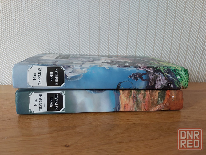 Фантастика Ник Перумов 2 книги вместе Донецк - изображение 2