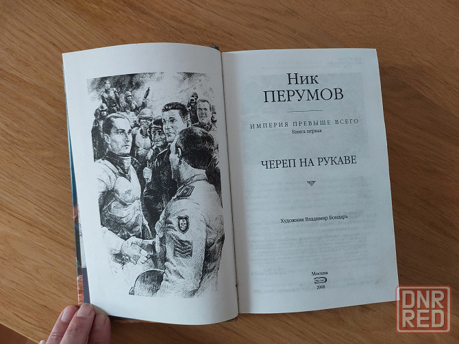 Фантастика Ник Перумов 2 книги вместе Донецк - изображение 3