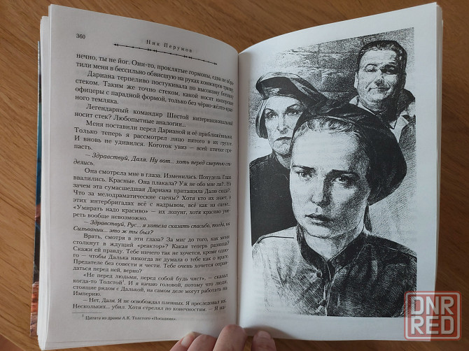 Фантастика Ник Перумов 2 книги вместе Донецк - изображение 5