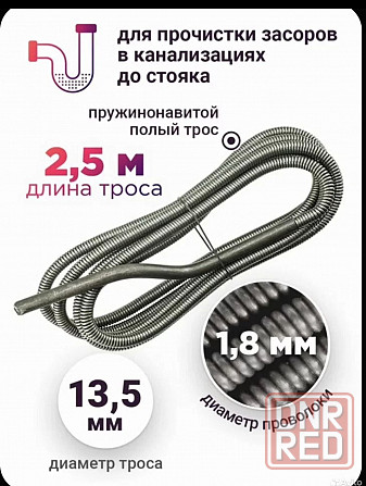 Трос сантехнический пружинный, производства Сантехкреп, Россия Донецк - изображение 2