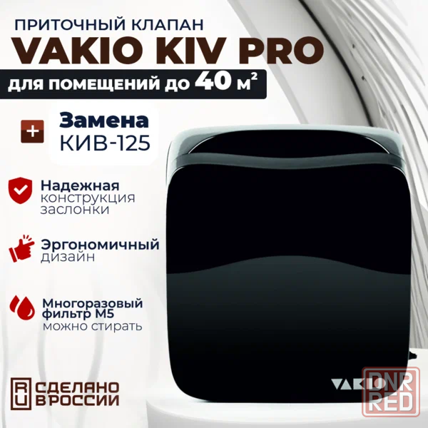 Приточный вентилятор VAKIO KIV PRO Донецк - изображение 1