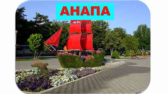 Перевозки Донецк-Анапа-Донецк Донецк