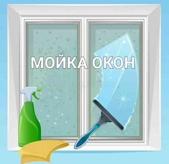 Услуга Мойка окон! Мариуполь