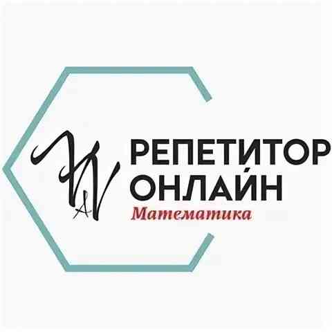 Онлайн репетитор по математике Макеевка
