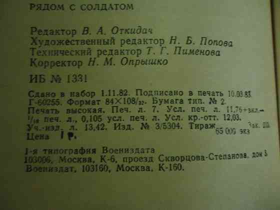 Микоша Рядом с солдатом Донецк