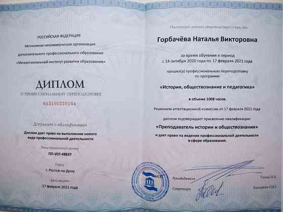 Репетитор по истории и обществознанию. Подготовка к экзаменам Донецк