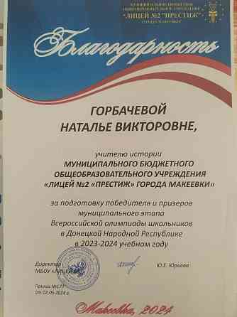 Репетитор по истории и обществознанию. Подготовка к экзаменам Донецк