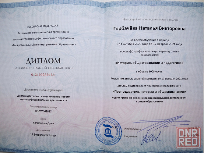 Репетитор по истории и обществознанию. Подготовка к экзаменам Донецк - изображение 3