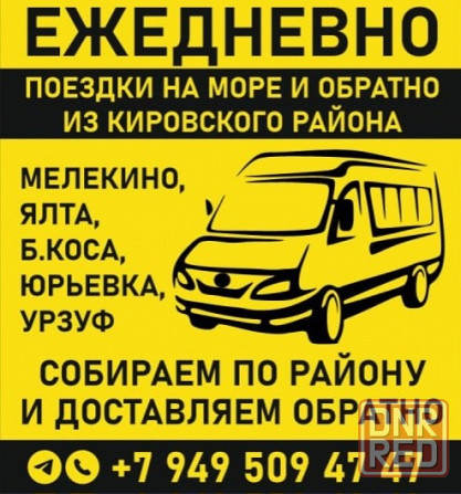 Поездки на азовское побережье: урзуф, мелекино, б.коса Донецк - изображение 1
