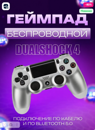 Беспроводной геймпад Донецк