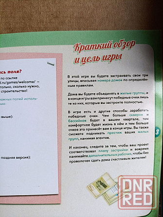 Настольные игры Донецк - изображение 2