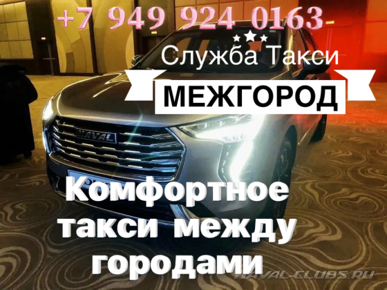 Междугородняя служба такси Донецк