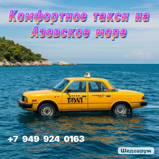 Междугородняя служба такси Донецк