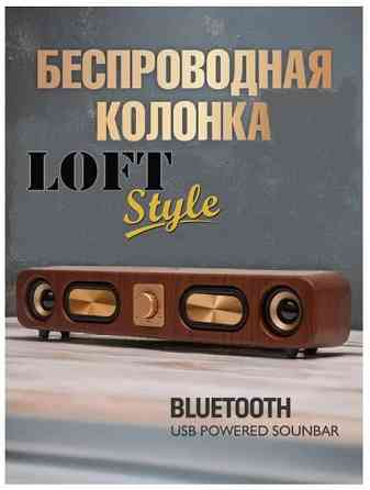 Беспроводная акустическая колонка Bluetooth 5.0 LOFT Донецк