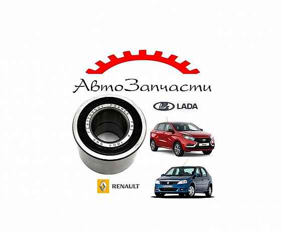 Подшипник ступицы заднего колеса для автомобилей Lada Vesta, Lada X-Ray, Renault Logan Донецк