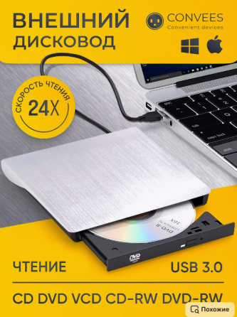 Внешний дисковод с USB Донецк