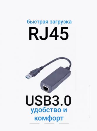 usb 3.0-rj45 конвертер-переходник Донецк