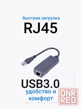usb 3.0-rj45 конвертер-переходник Донецк - изображение 1