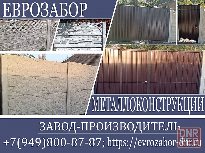 Еврозабор от завода производителя. Донецк - изображение 1