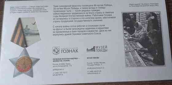 Банкнота 80 лет Великой Победы Донецк