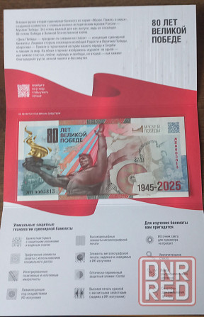 Банкнота 80 лет Великой Победы Донецк - изображение 1