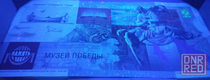 Банкнота 80 лет Великой Победы Донецк - изображение 6