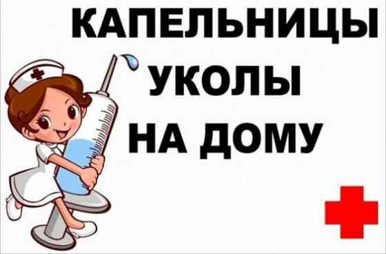 Капельницы на дому Донецк
