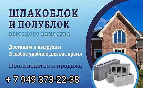 Шлакоблок Донецк
